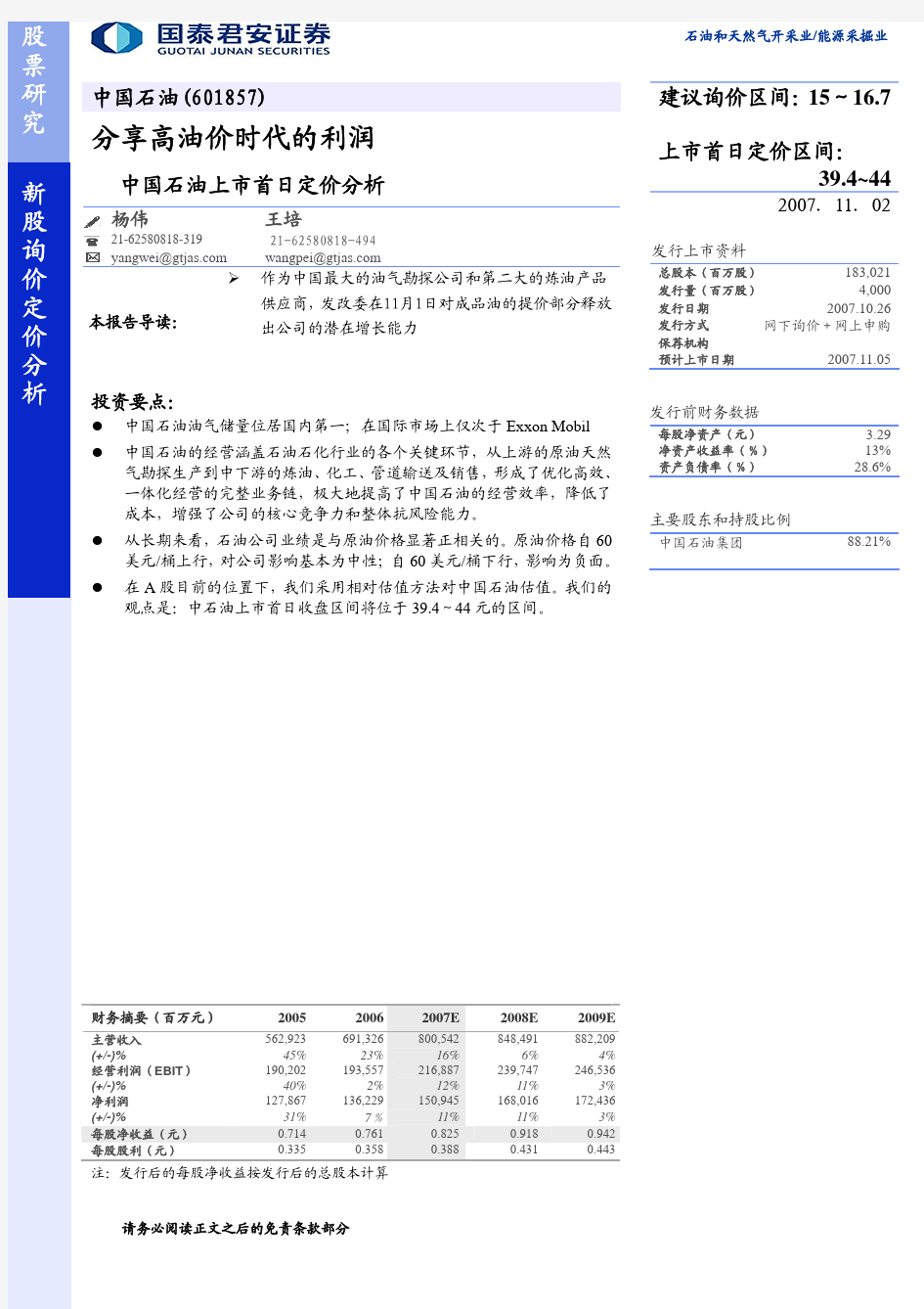 中国石油定价分析