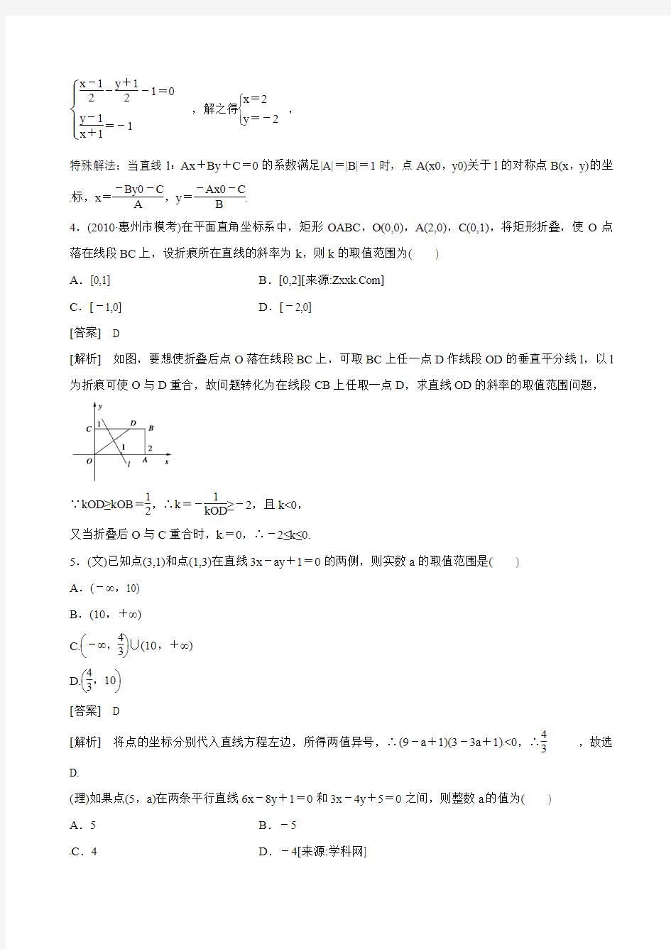 2012届高三数学一轮复习_第八章《平面解析几何》8-1精品练习