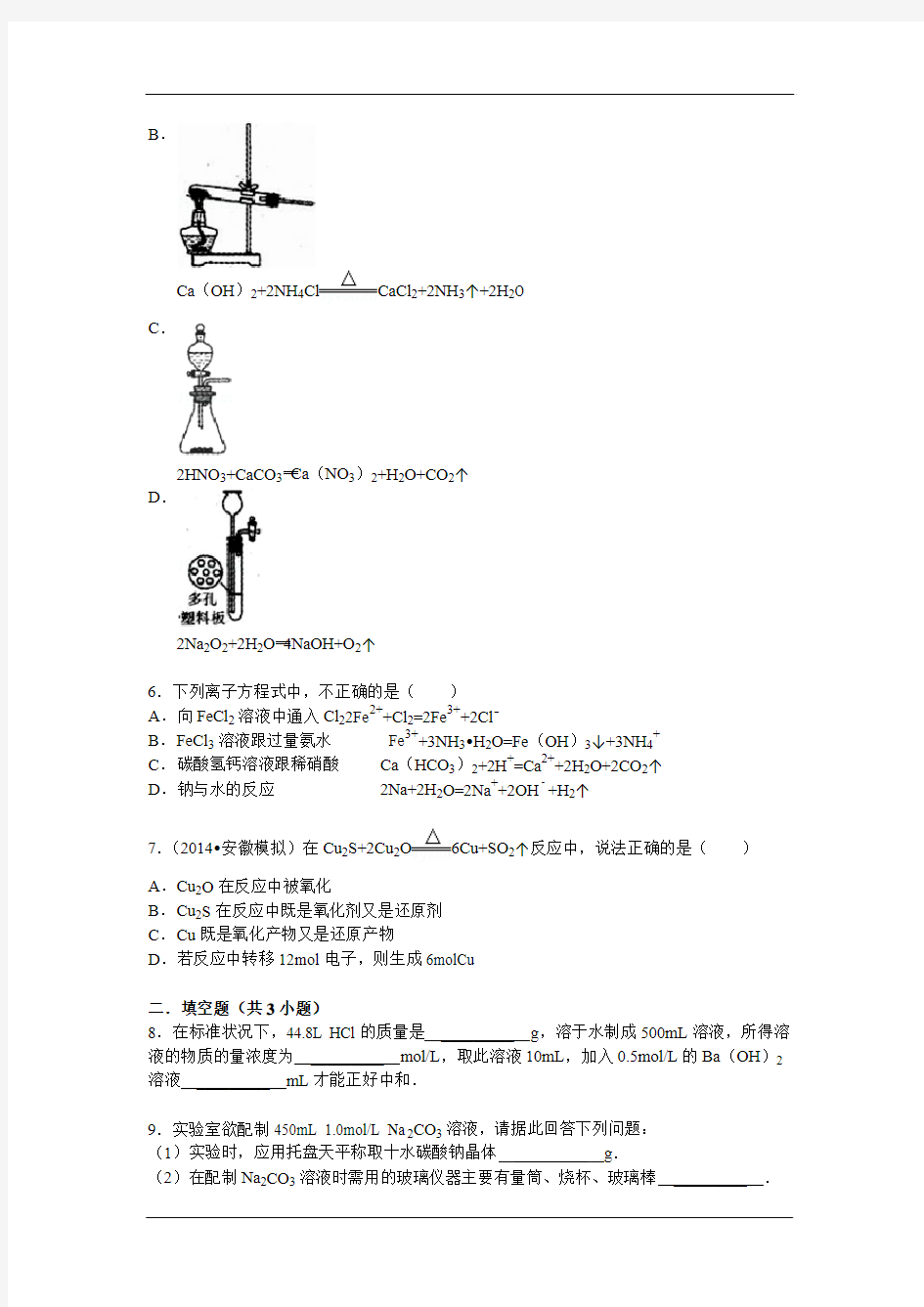 高一化学寒假作业(三)