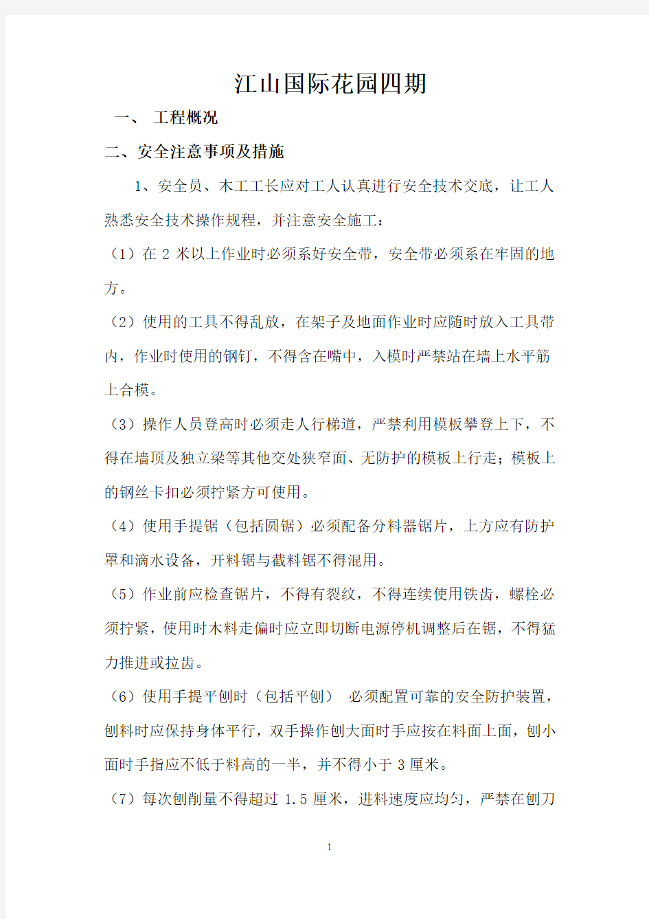 模板支撑系统施工方案