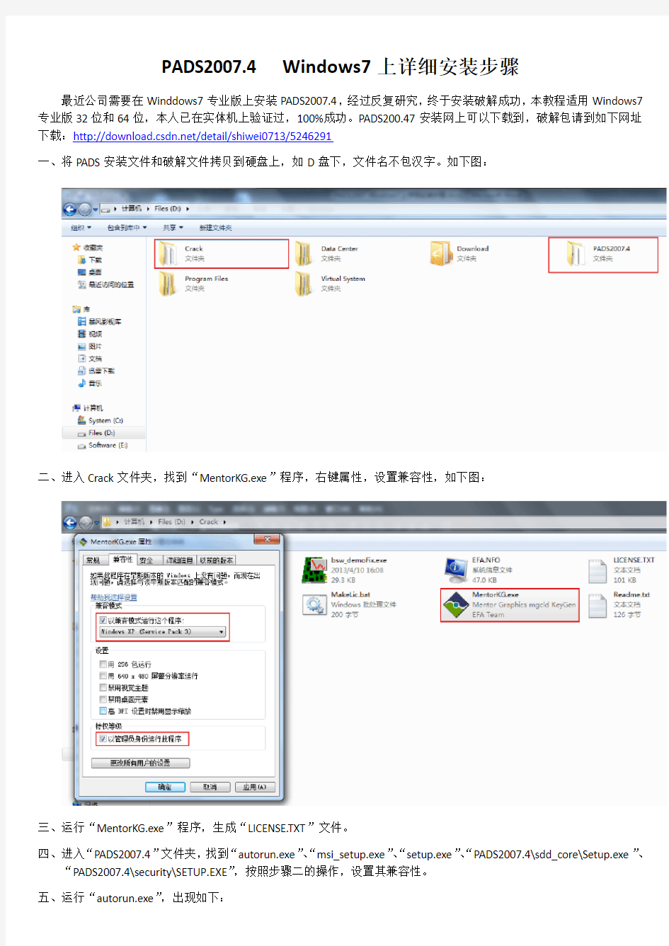 PADS2007 Windows7上详细安装步骤