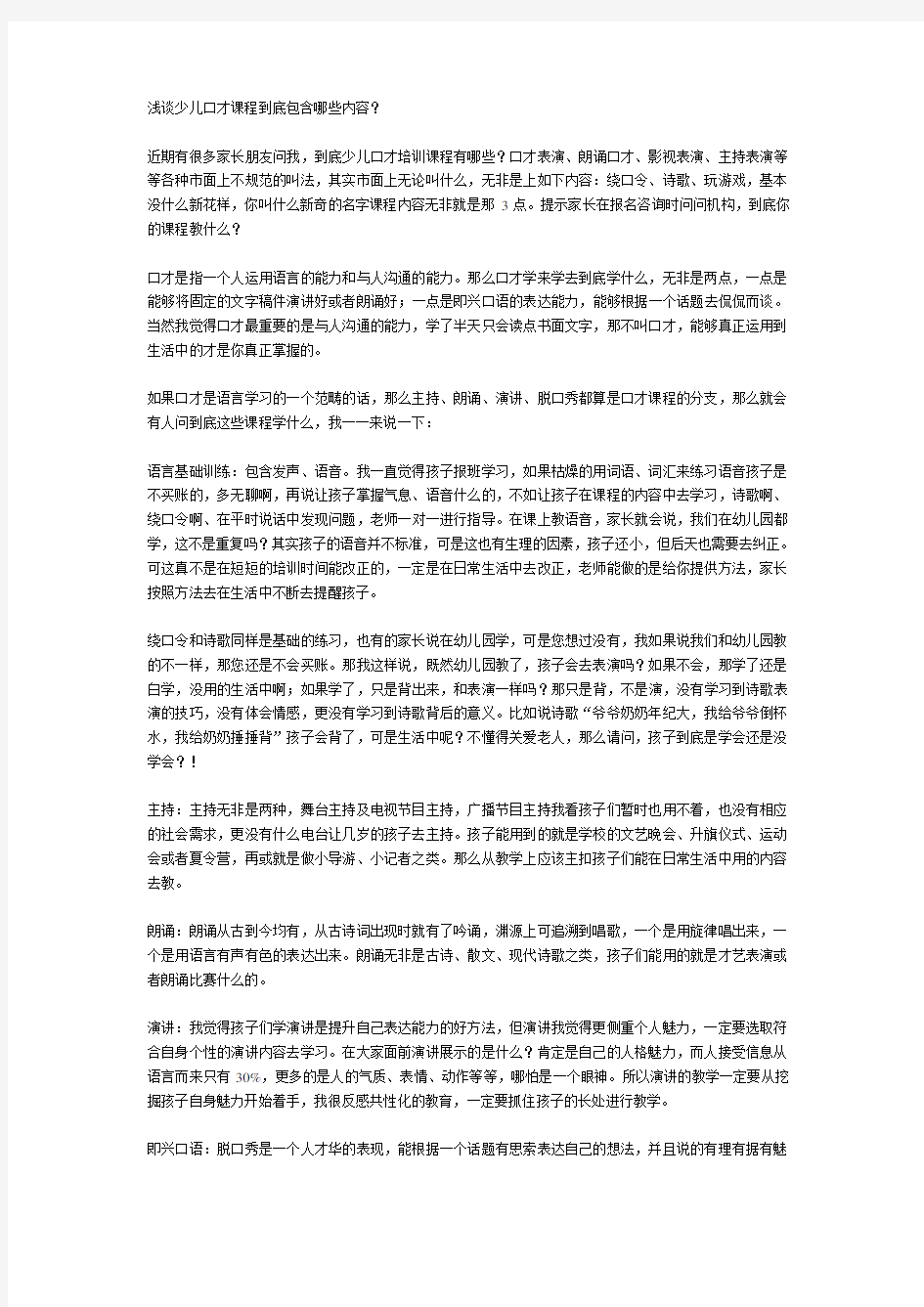 浅谈少儿口才课程到底包含哪些内容