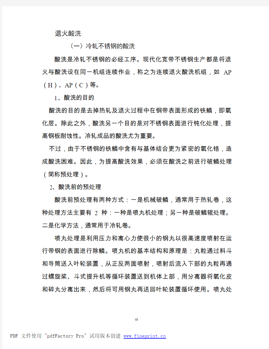 不锈钢退火酸洗详解pdf