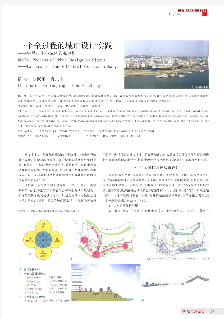 一个全过程的城市设计实践——宜昌市中心城区景观规划