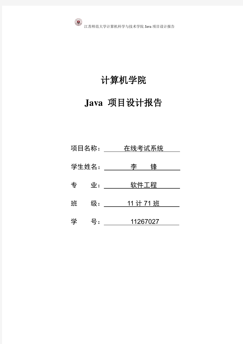 Java项目设计报告