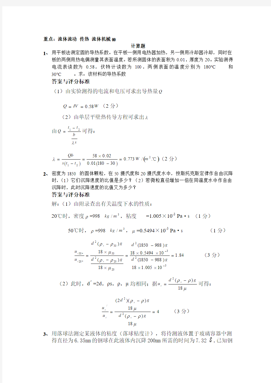 化工  整理的