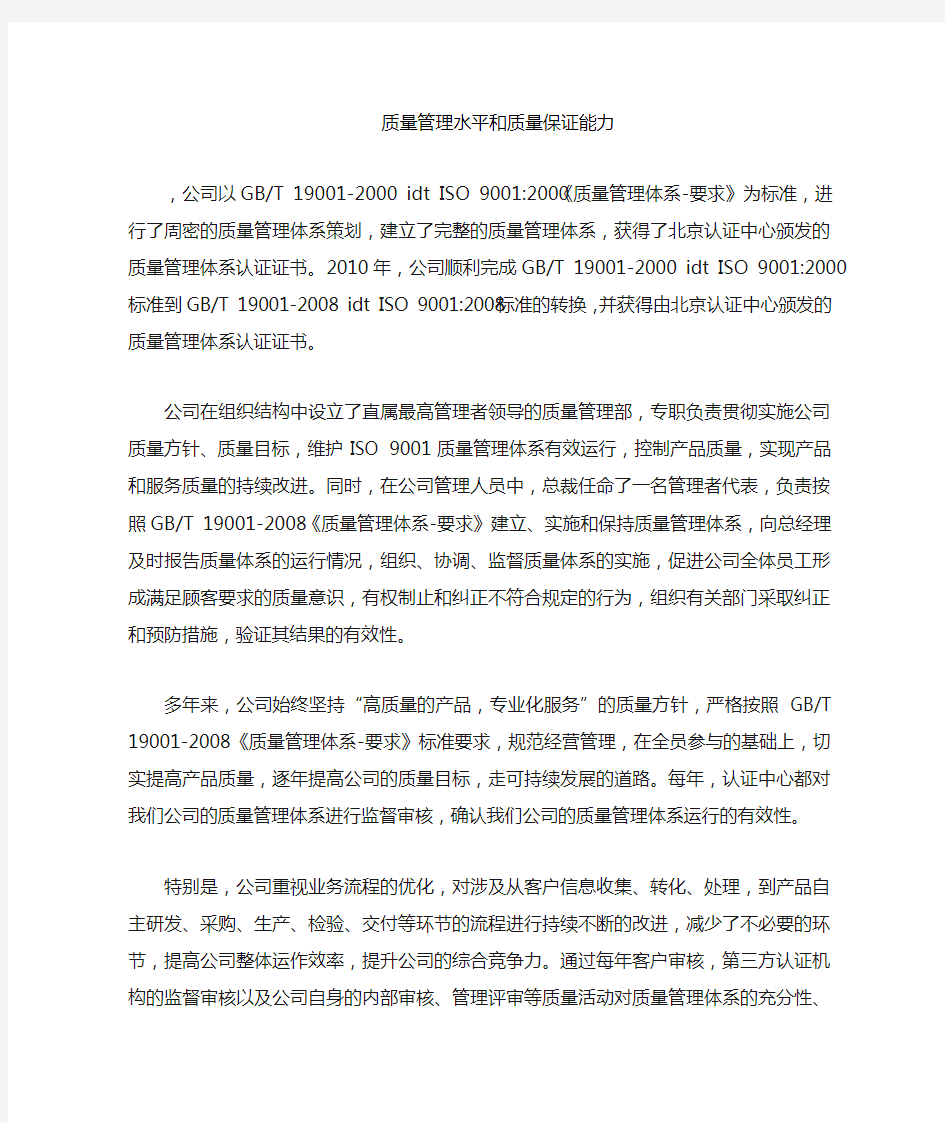 公司质量保证能力介绍