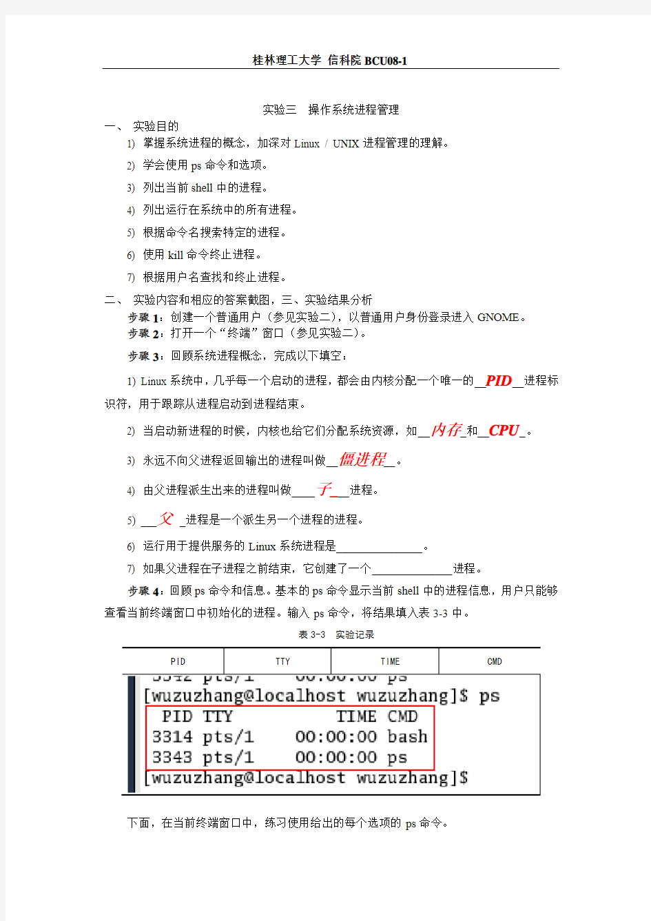 操作系统实验3答案