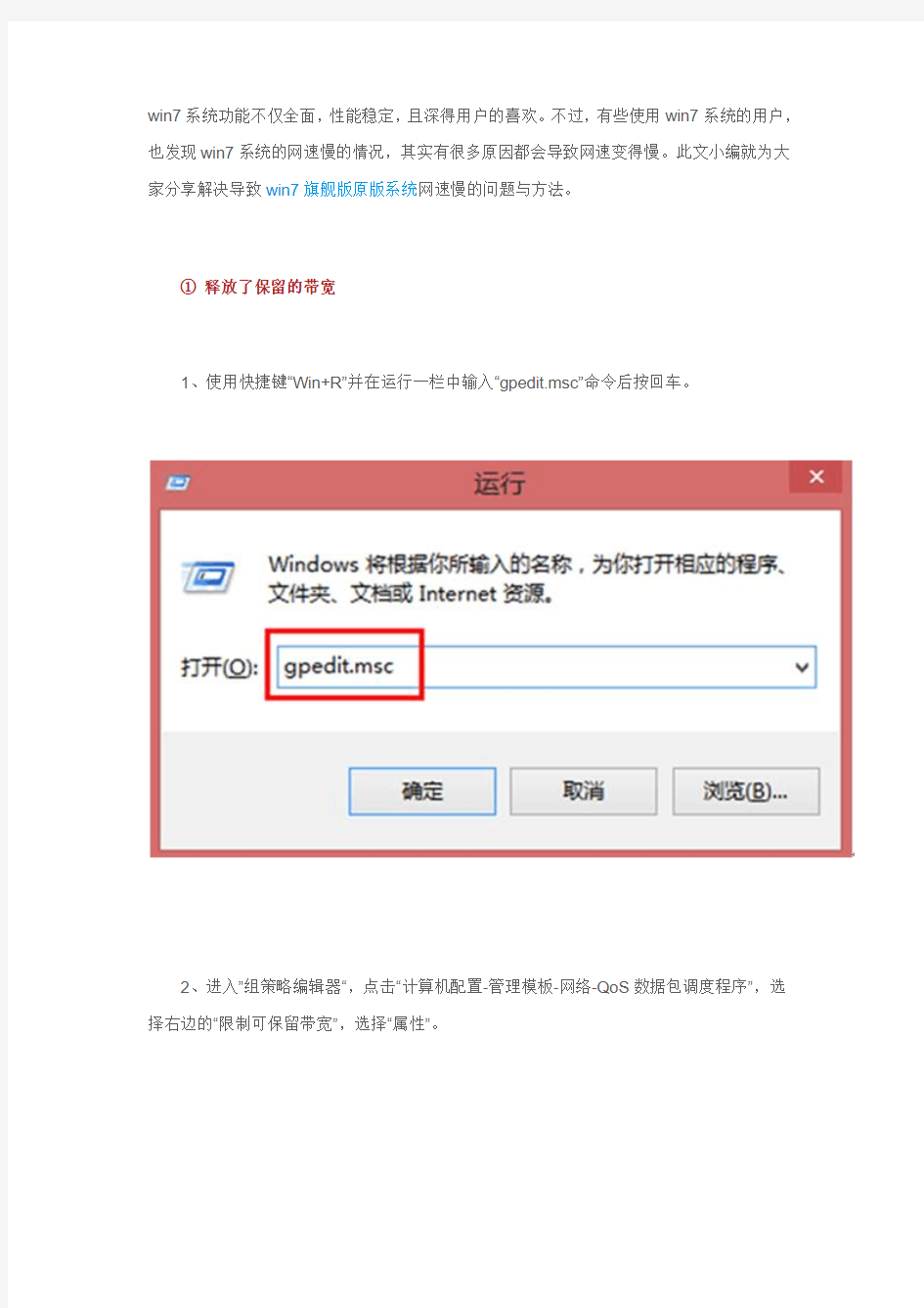 解决导致win7旗舰版原版系统网速慢的问题与方法