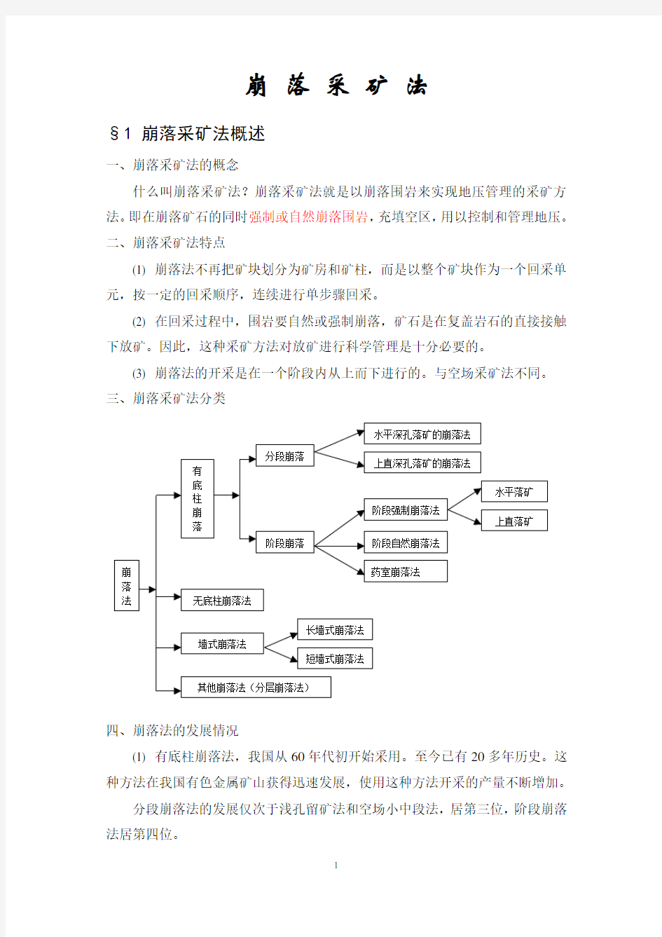 崩落采矿法