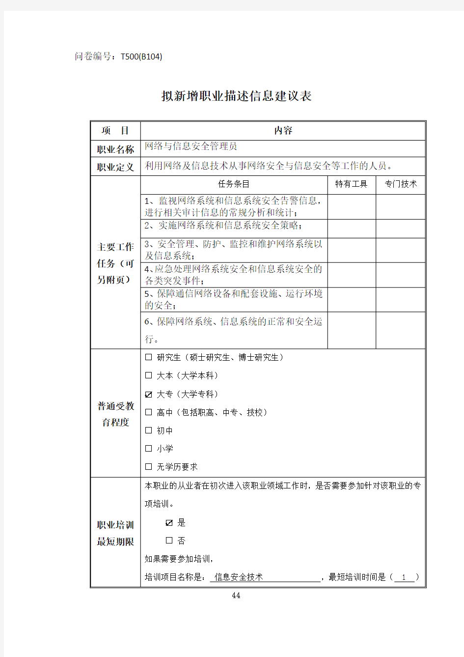 02-网络与信息安全管理员