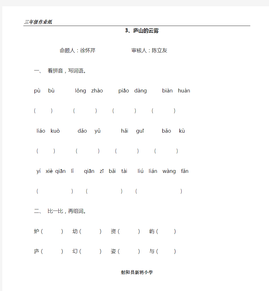 三年级上册作业纸