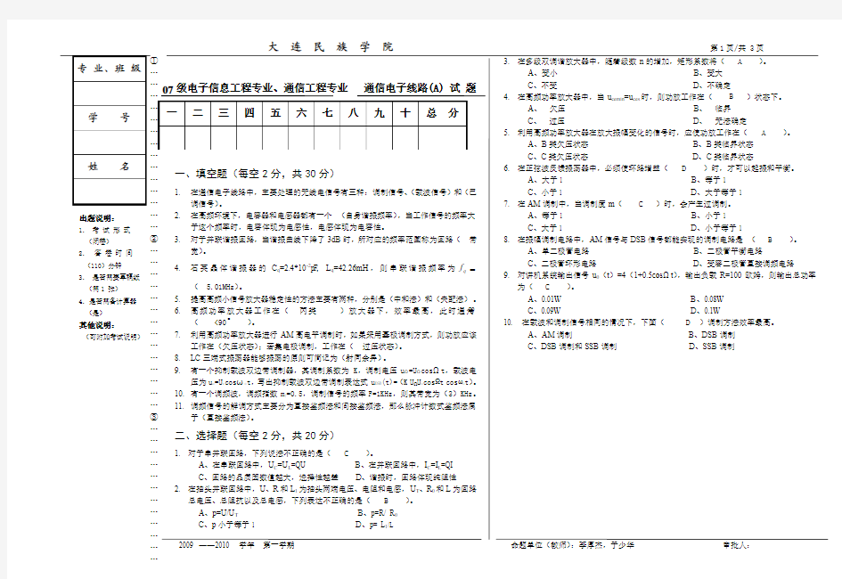 通信电子线路试卷