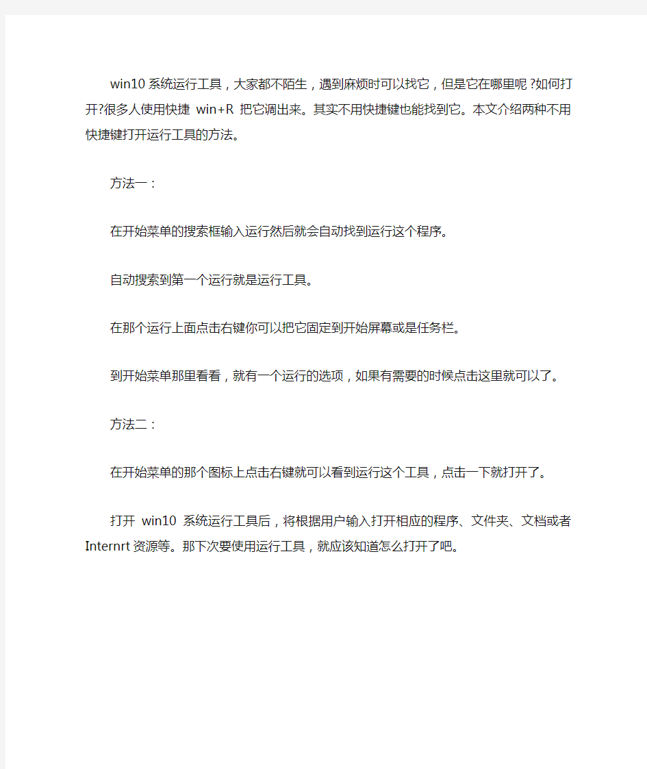 调出WIN10系统运行窗口的常用方法介绍