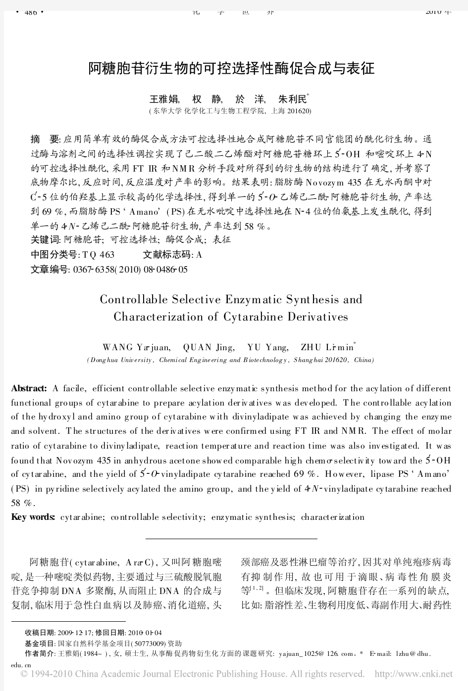 阿糖胞苷衍生物的可控选择性酶促合成与表征