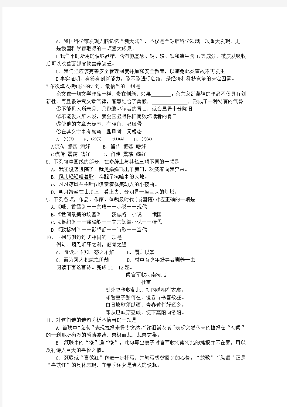 2016年河北省普通高等学校对口招生考试试题及答案