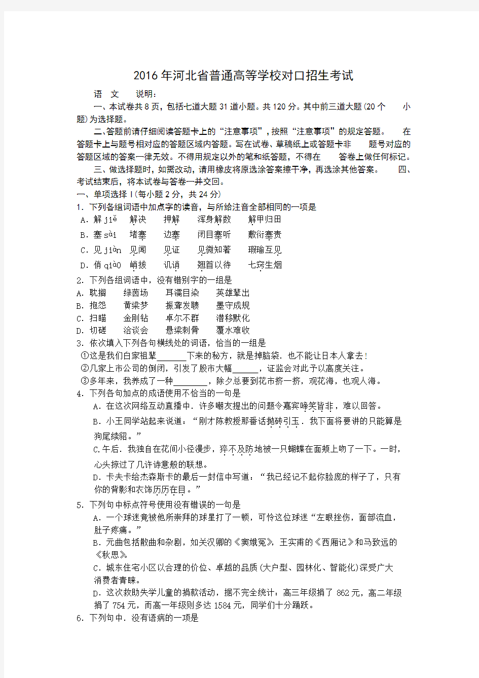 2016年河北省普通高等学校对口招生考试试题及答案