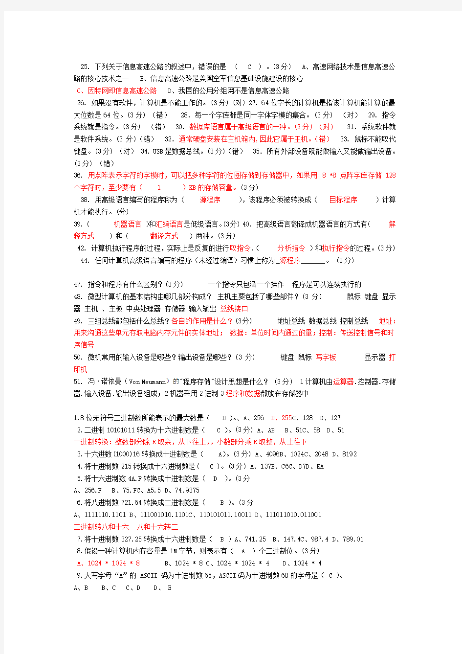 2014-2018湖南工业大学 计算基础 答案