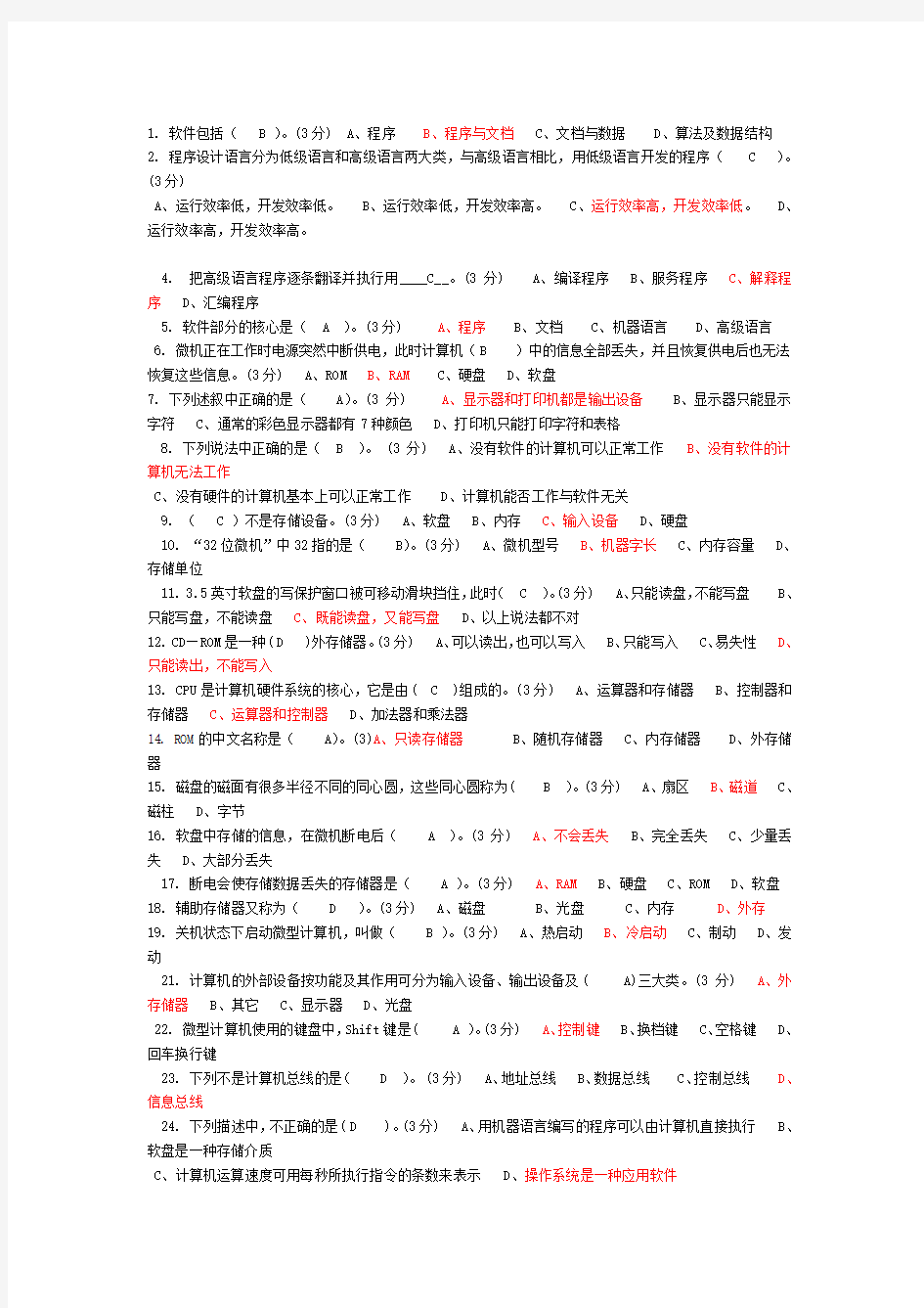 2014-2018湖南工业大学 计算基础 答案