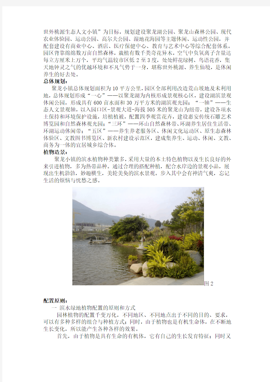 滨水植物景观设计——以惠安聚龙小镇为例