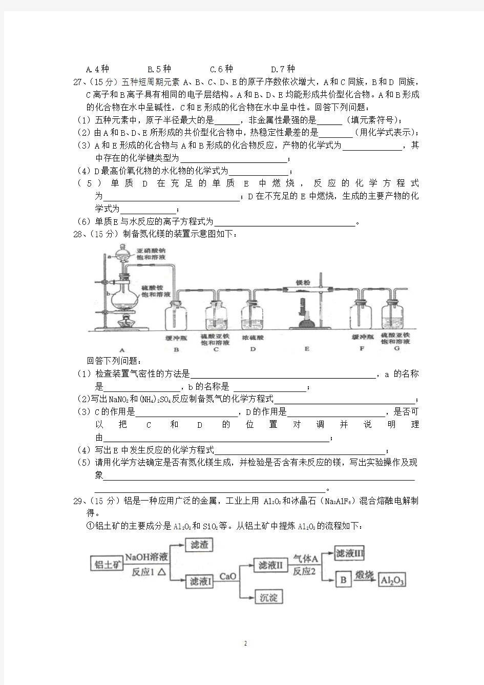 2013年高考理综化学(全国卷大纲版)