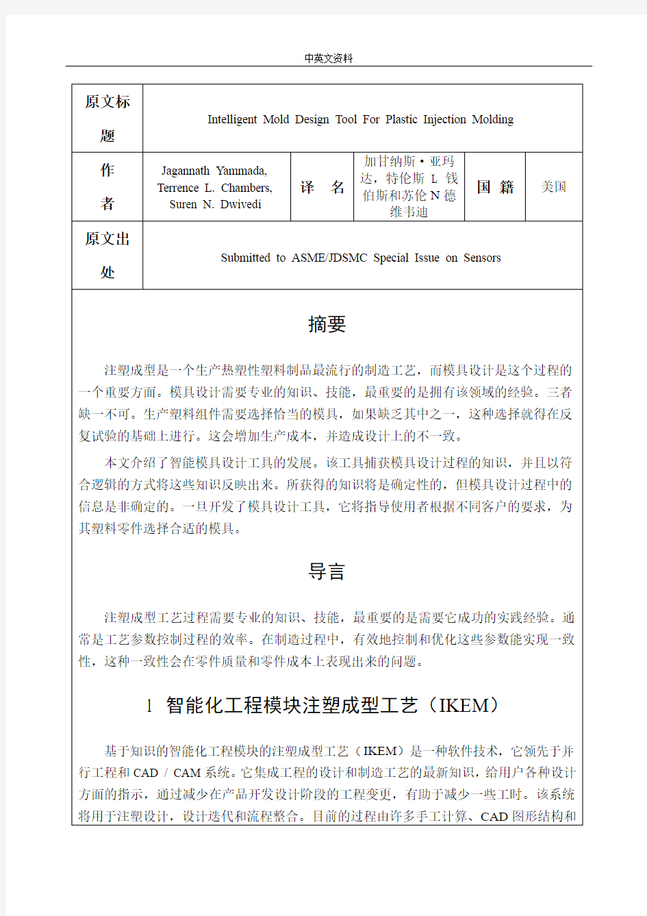 注塑成型模具设计工具毕业论文中英文对照资料外文翻译文献