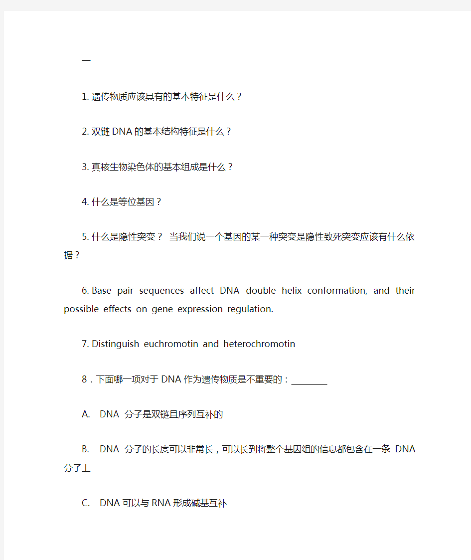 分子生物学课堂讨论主题