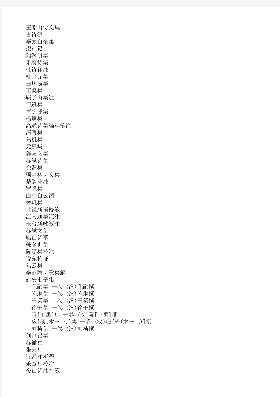 书目：[中国古典文学基本丛书].中华书局&[中国古典文学丛书].上海古籍出版社