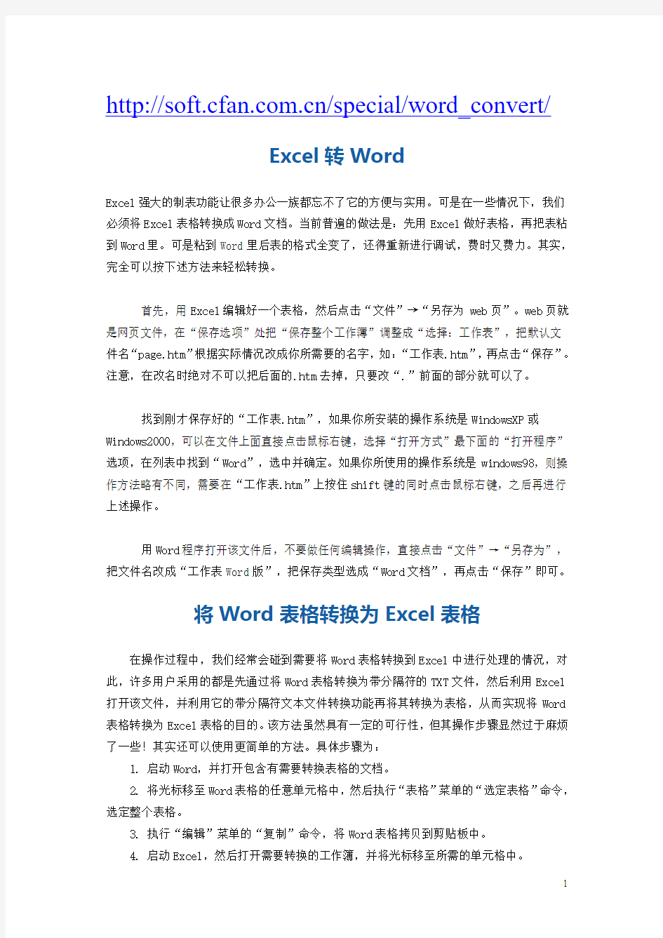 Word 格式转换技术全攻略