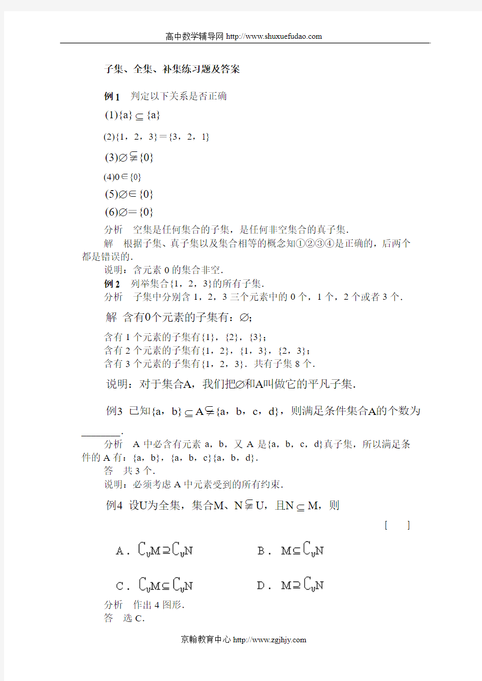 子集、全集、补集练习题及答案