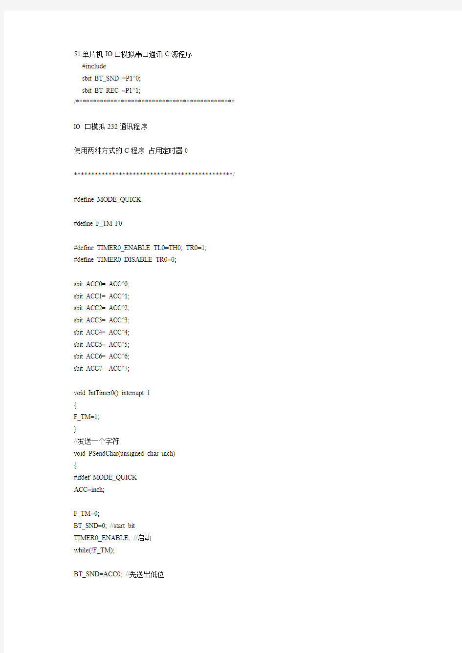 51单片机IO口模拟串口通讯C源程序