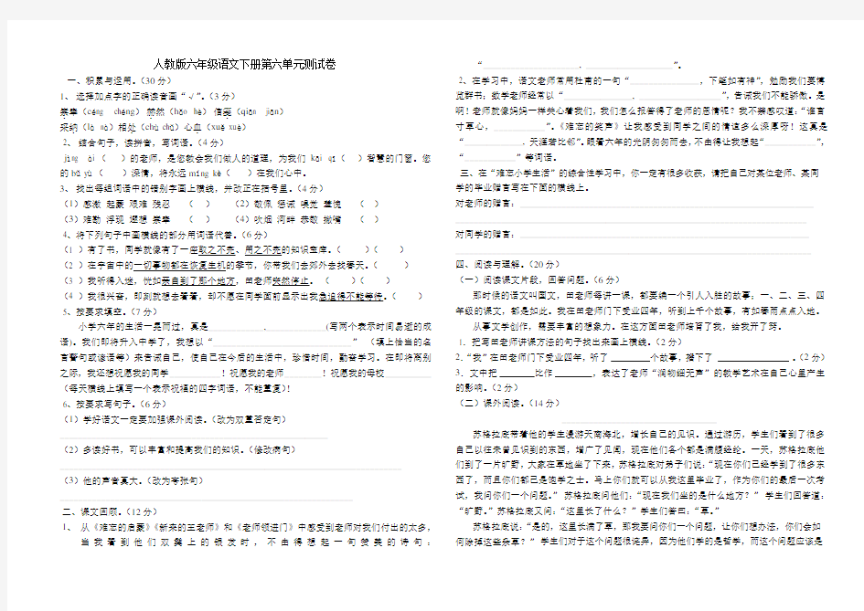 人教版六年级语文下册第六单元测试题(有答案)