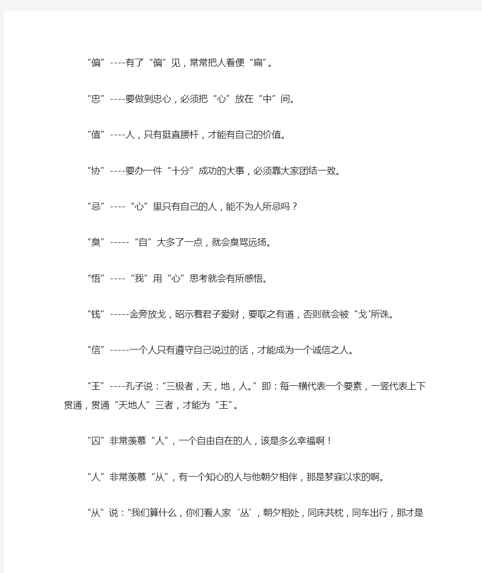 博大精深的汉字