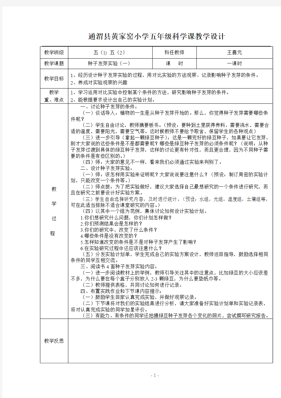 教科版五年级上册科学课教学设计