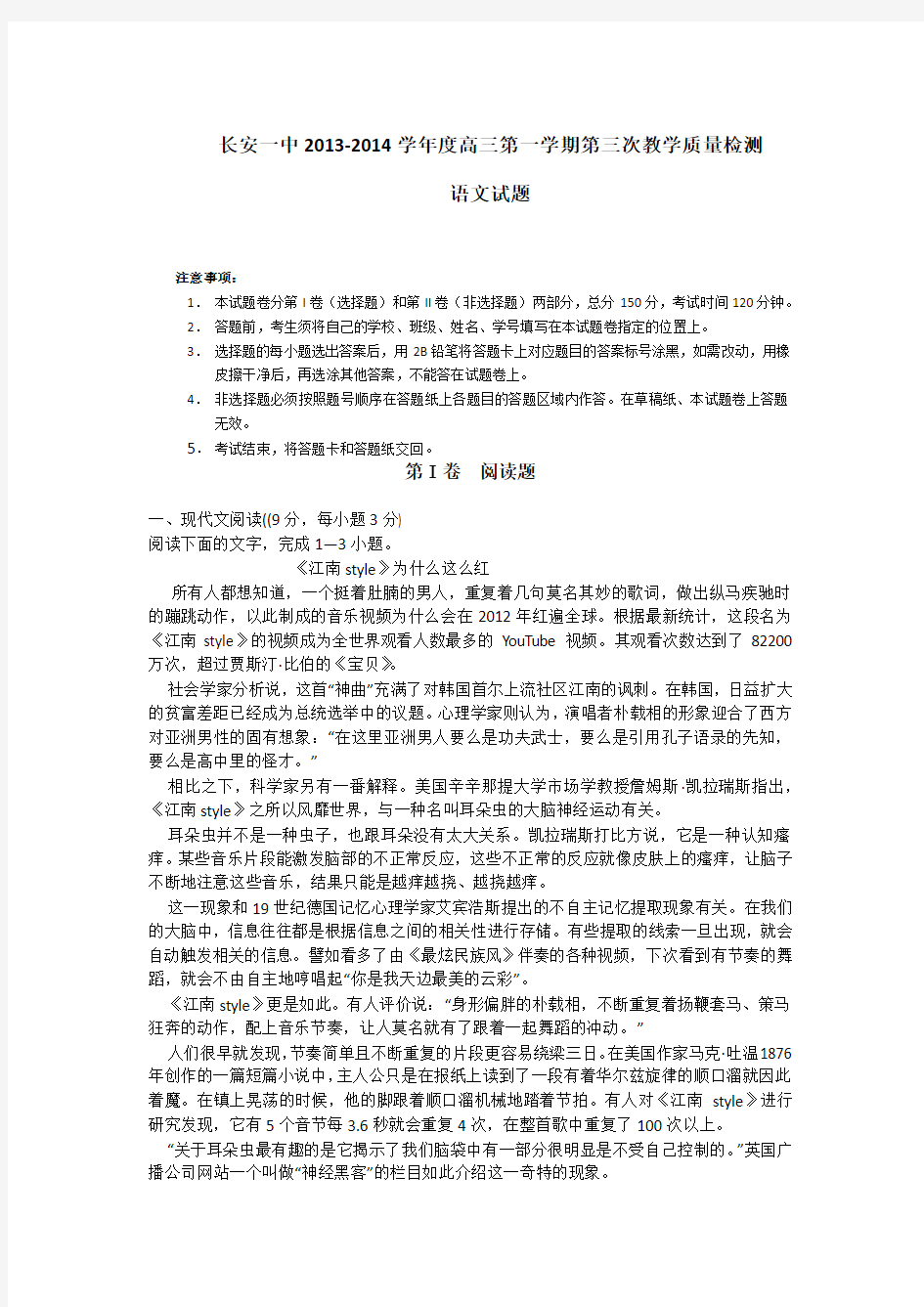 陕西省西安市长安区第一中学2014届高三上学期第三次质量检测语文试题 Word版含答案