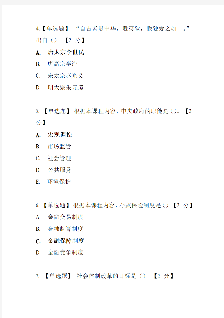 《十八届三中全会报告精神解读》答案