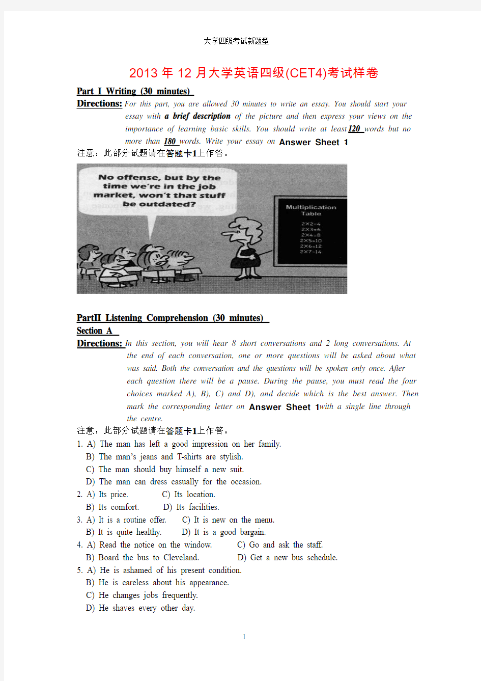 2013年12月大学英语四级(CET4)考试样卷(改革后新题型)