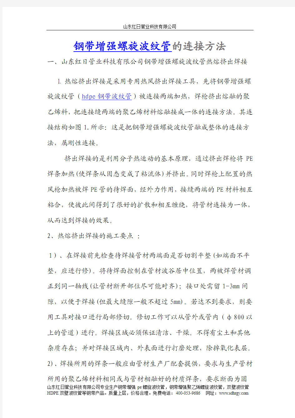 钢带增强螺旋波纹管的连接方法