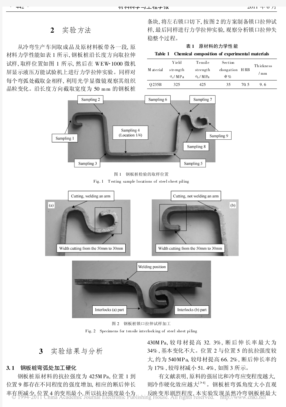 U型钢板桩的冷弯性能