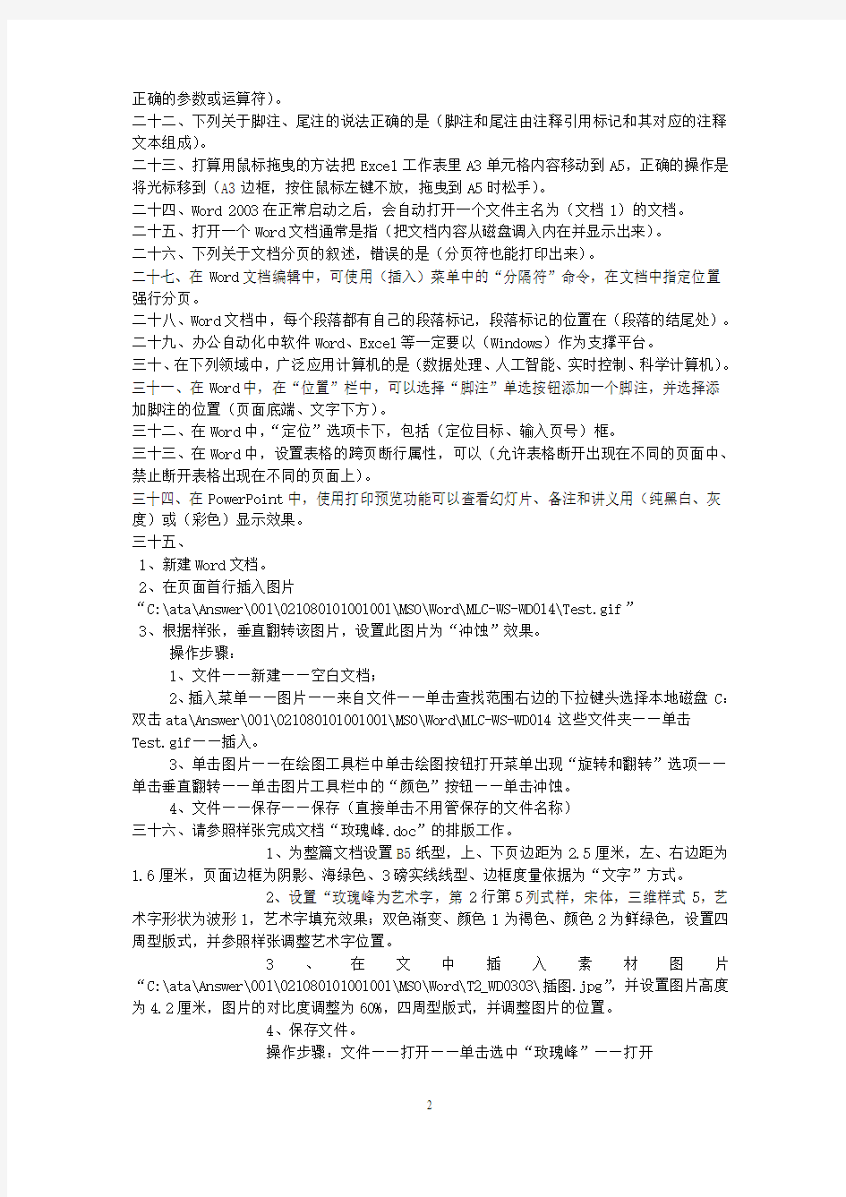 2010江苏省专业技术人员信息化素质考试(职称计算机)模拟题讲解