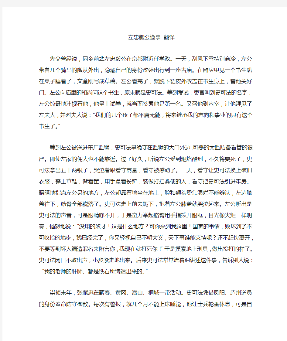 左忠毅公逸事 原文翻译