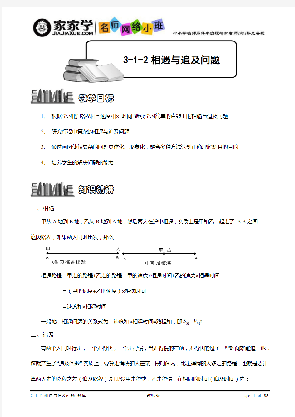 3-1-2_相遇与追及问题.题库教师版.doc