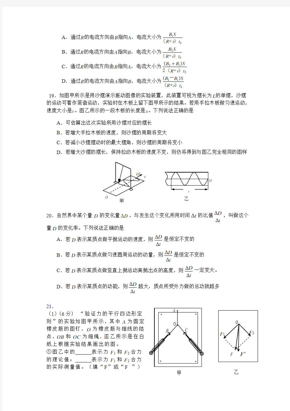 2014北京市丰台区高考物理二模试题及答案解析
