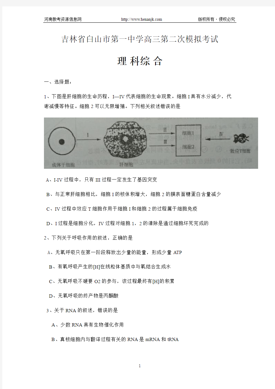 吉林省白山市第一中学2013届高三第二次模拟考试理科综合试题 Word版含答案