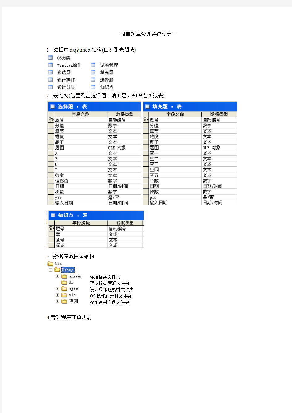 简单题库管理系统设计