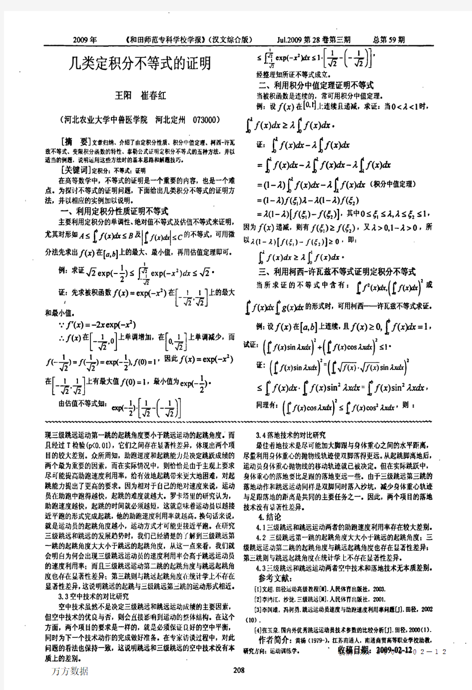 几类定积分不等式的证明