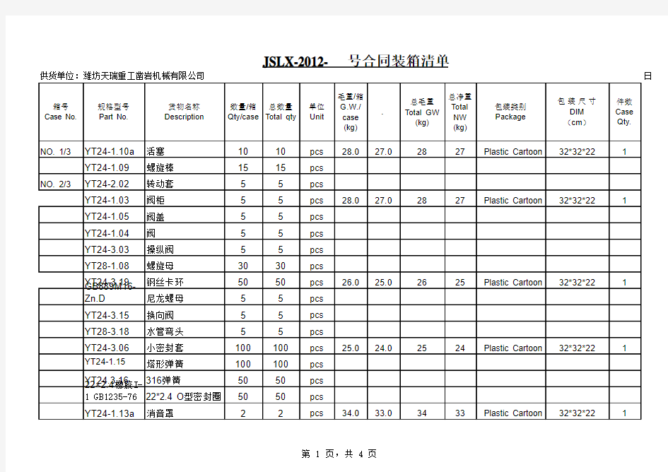 装箱单模板