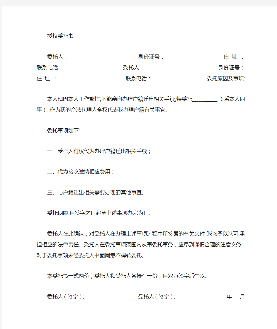 户口变更委托书