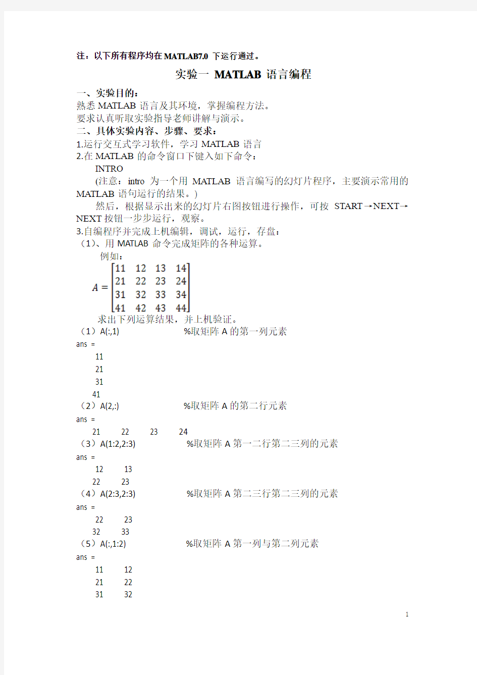 计算机仿真实验报告 MATLAB