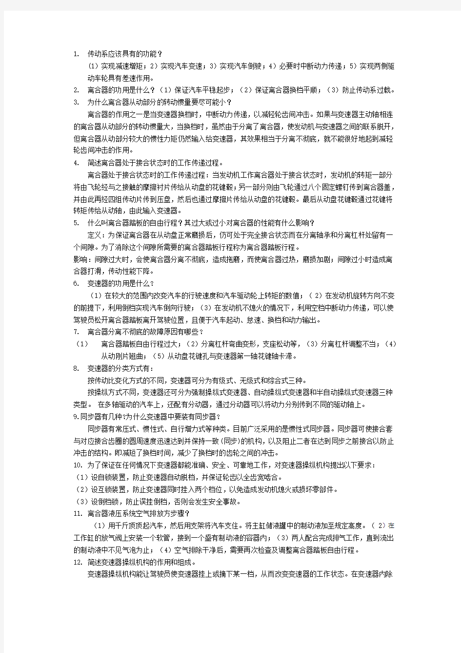 传动系原理与检修复习提纲